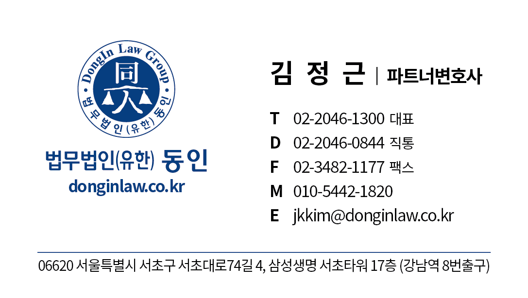 김정근 변호사 명함 (한글)